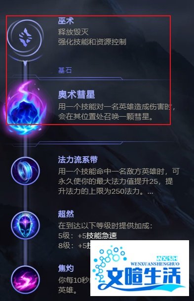 英雄联盟S11迅捷斥候符文怎么选择
