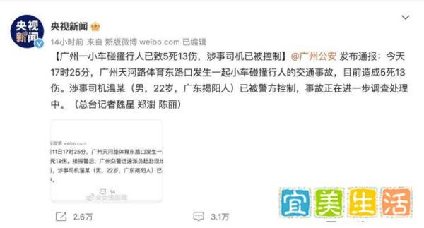 广州致5死肇事司机可能涉嫌哪些罪名？