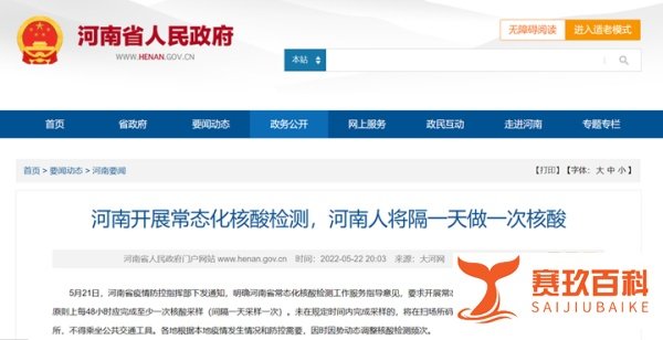 河南宣布全省常态化核酸检测：近亿人两天一测，这笔钱谁来出？2022 05/24 企鹅号