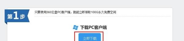 360云盘1T免费容量怎么领取