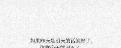 如果昨天是明天的话就好了解题思路