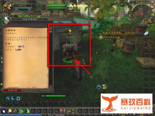 魔兽世界天降神兵任务怎么做