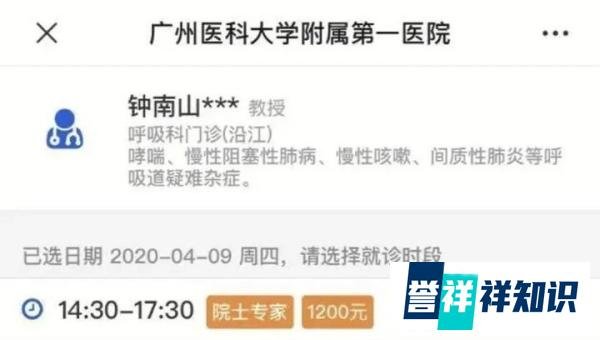 网友扒出钟南山挂号费1200元 提出疑问人民日报给予回应:合情合理