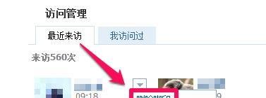 人人网怎么删除来访记录