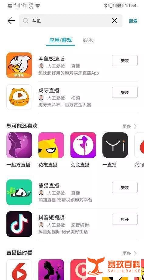 斗鱼直播App从各大应用市场悄然下架 被疑触碰监管红线