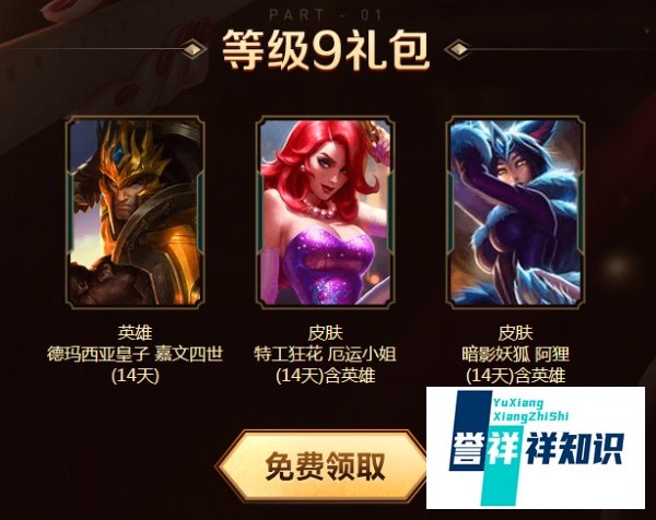 LOL新手礼包介绍----英雄联盟