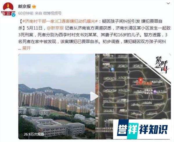 济南村干部一家三口被害，死者身份曝光，一细节引发热议