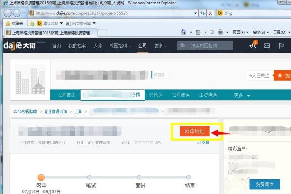 大街网怎样网上申请名企校园招聘