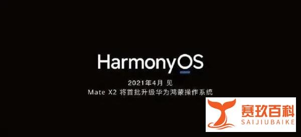 4月份见！华为：至少3亿台设备将使用国产系统，EMUI 11用户已达1亿！