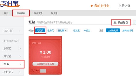 支付宝充值缴费红包怎么用啊