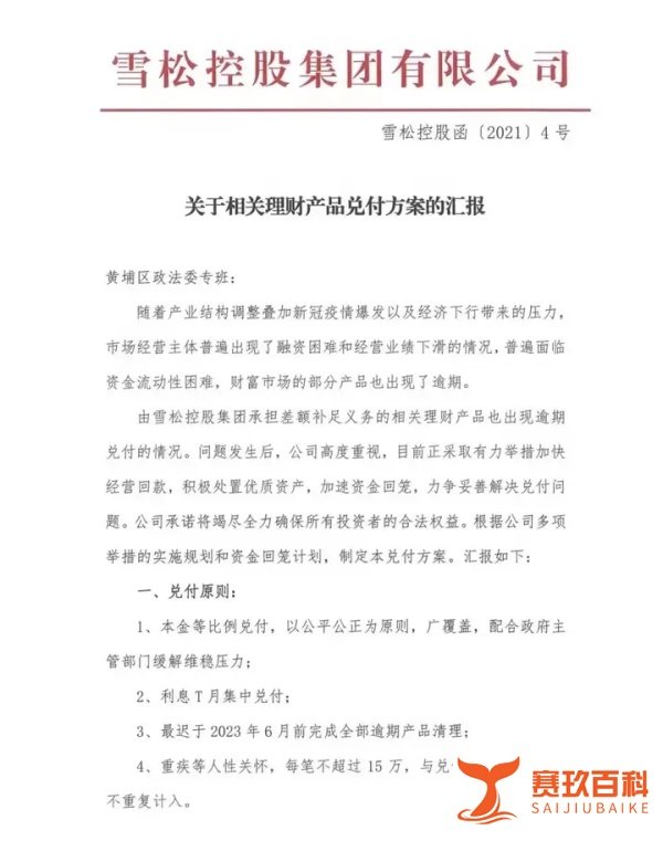 又爆雷？200亿理财产品逾期，世界500强公司总部遭围攻！