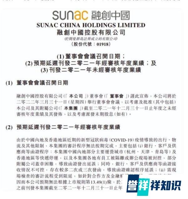 融创中国即将在4.1号停牌，真的要倒下吗？