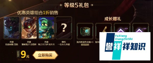 LOL新手礼包介绍----英雄联盟