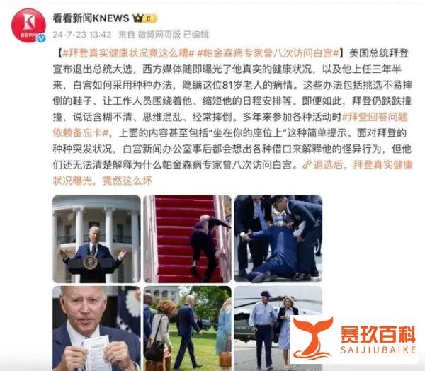 拜登真实健康状况竟这么糟，外网消息：临终关怀中，活不过今晚