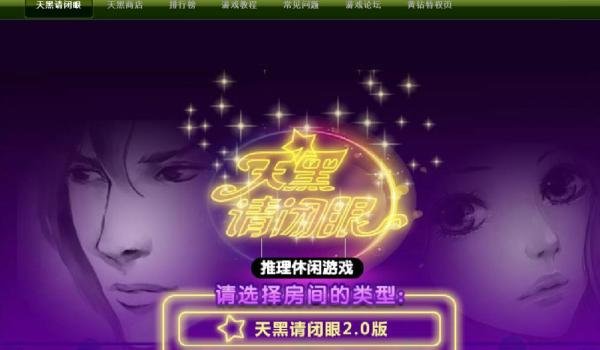 QQ空间的天黑请闭眼4.0游戏攻略