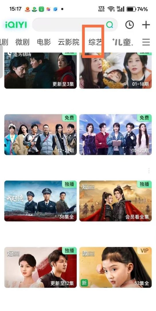 爱奇艺怎么观看春晚直播