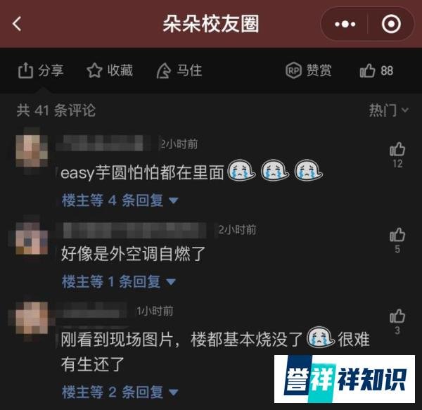 浙大突发火情！网友：谁的毕业论文要遭殃了...