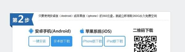 360云盘1T免费容量怎么领取