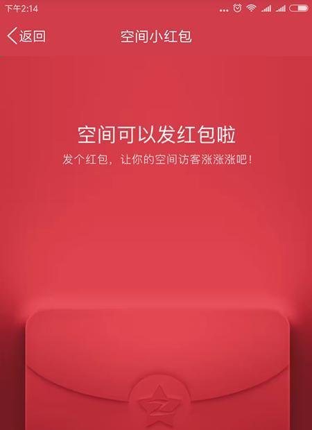 qq空间红包怎么发
