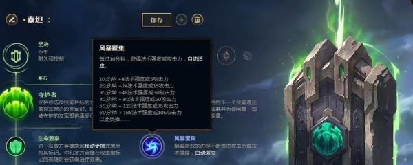 LOL英雄联盟S8深海泰坦辅助符文天赋