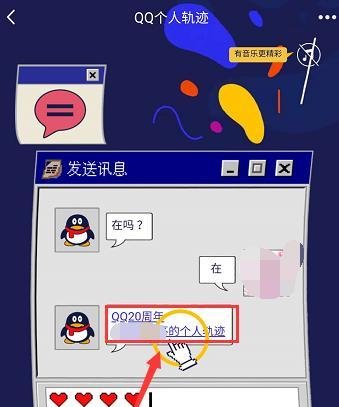 如何查看QQ个人轨迹？QQ个人轨迹入口在哪里？