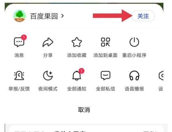 百度果园如何进入？四种方法不迷路