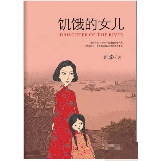 饥饿的女儿国语版第1集剧情介绍和演员表