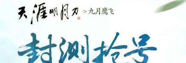 天涯明月刀ol怎么得到激活码