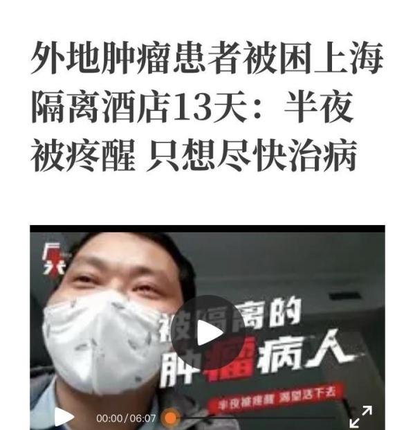外地肿瘤患者被困上海隔离酒店十多天！无法就医！