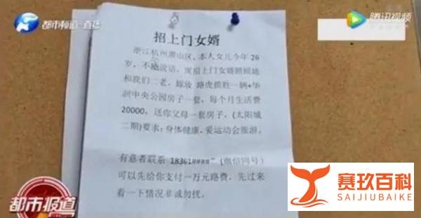 杭州富家女招赘婿，优厚条件，身为打工人的你愿意当上门女婿吗？