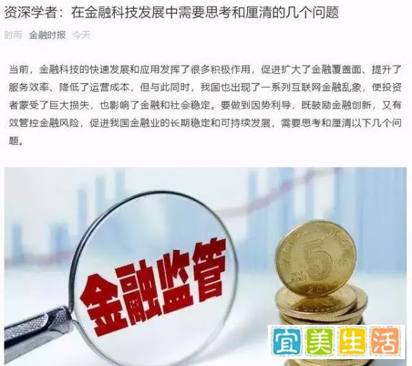 马云被央行等四部门约谈，各大报刊点名批评蚂蚁