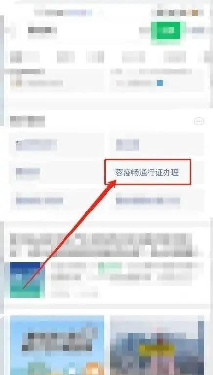 蓉疫畅怎么办理