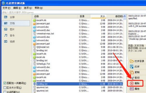光速搜索怎么彻底删除