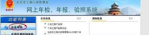 北京工商年检网上办理流程