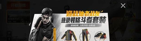 和平精英格斗者套装怎么领取？