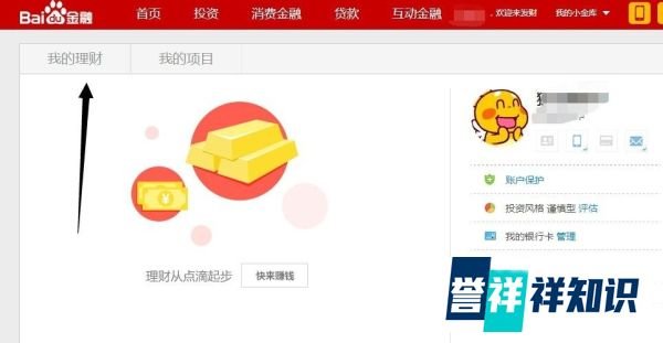 怎么登陆百度小金库