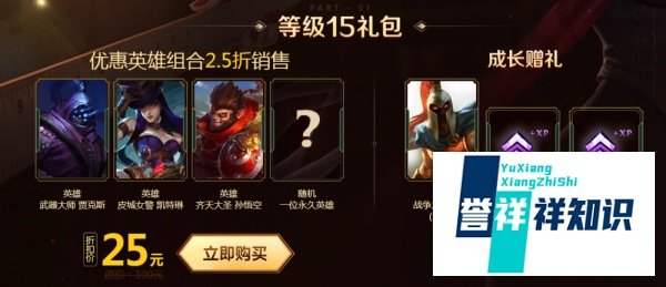 LOL新手礼包介绍----英雄联盟