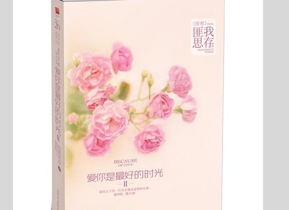 《爱你是最好的时光》结局如何？