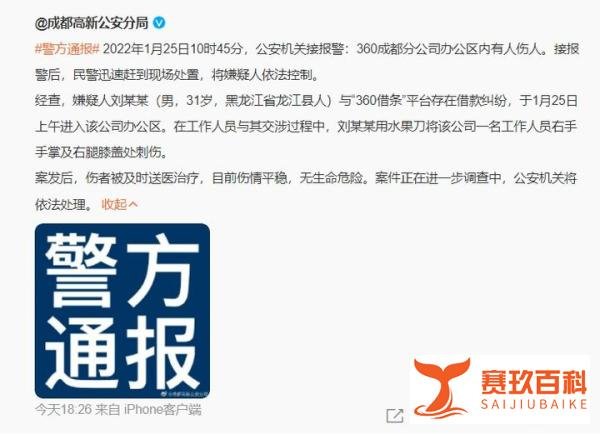 最新回应！360公司员工被伤，因借贷纠纷借款人拿起了水果刀？