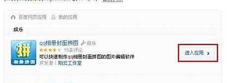 qq相册封面拼图怎么弄