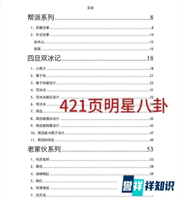 郑业成隐婚生子的瓜