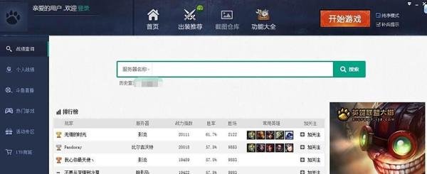 LOL英雄联盟大脚怎么看战斗力