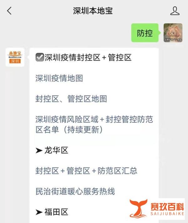 深圳南山区蛇口街道和招商街道划定封控区和管控区