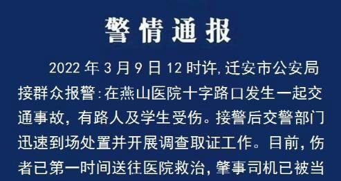 河北一地学生放学过马路,被撞一地,总有人忘记开车一慢二看三通过