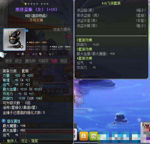 冒险岛095潜能表