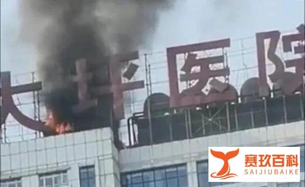 山东一医院门诊楼突发大火！