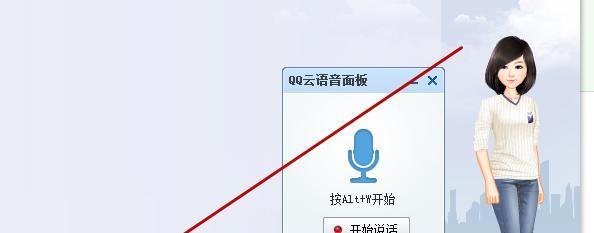 QQ中如何使用语音识别功能