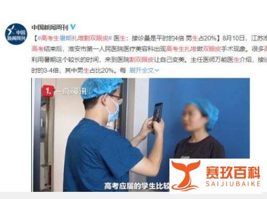如何看待高考结束后扎堆割双眼皮，其中男生占比 20%？