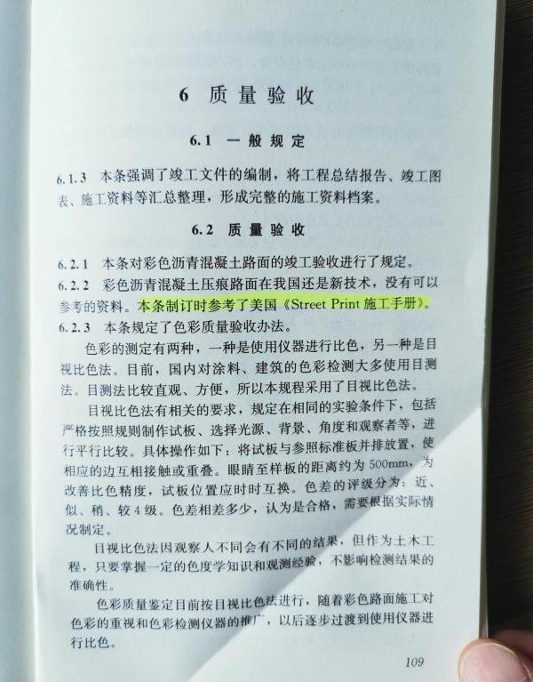 SP彩色路面是什么？