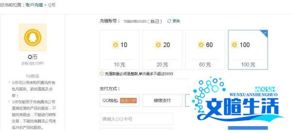 怎么用联通手机话费充值Q币